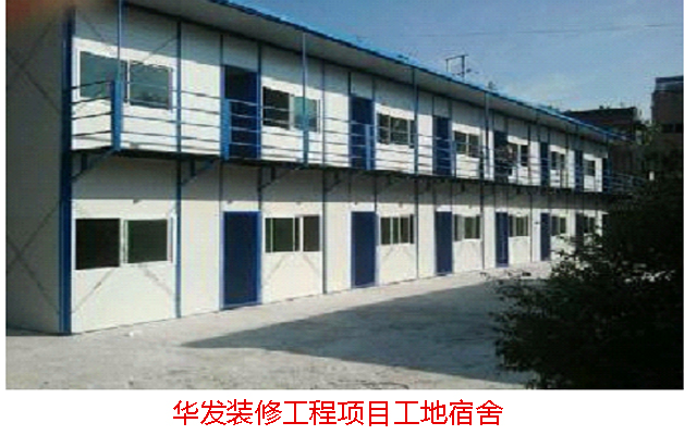 重慶華發(fā)裝修項目施工中的臨時設(shè)施